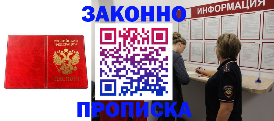 прописка для работы в Нижневартовске