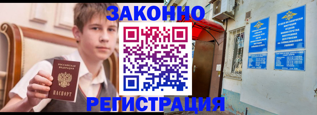 купить прописку в Нижневартовске