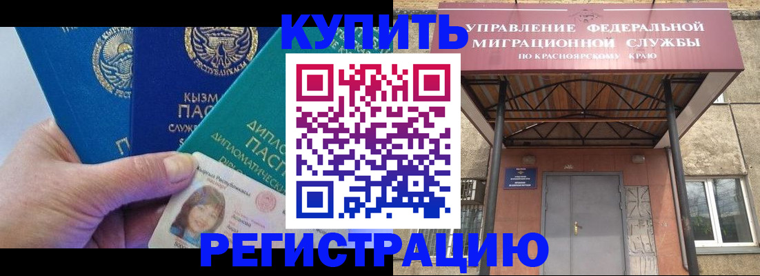 временная регистрация купить в Нижневартовске